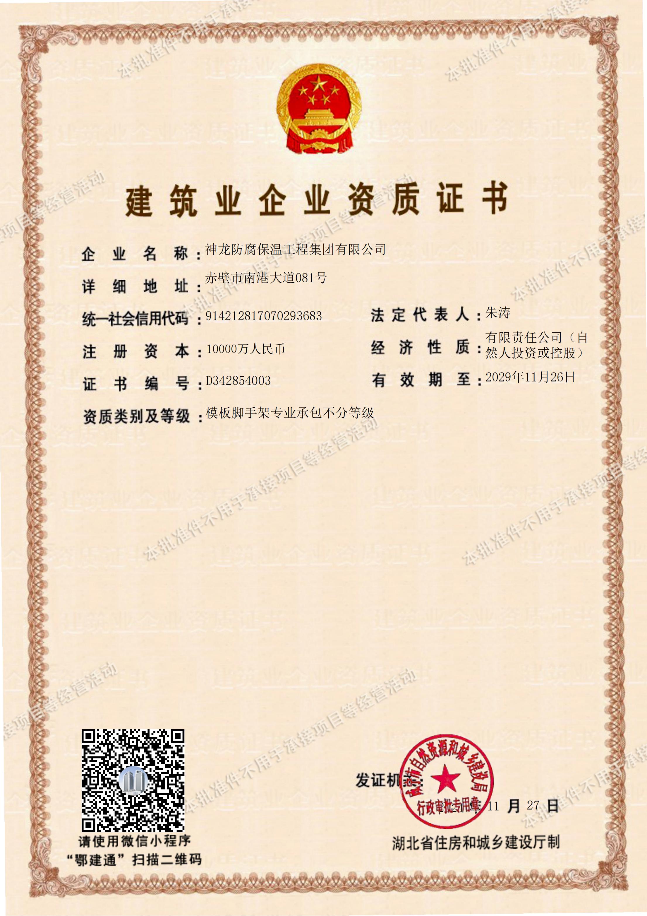 模板腳手架專(zhuān)業(yè)承包不分等級(jí)資質(zhì)證書(shū)